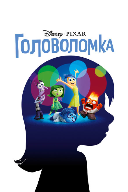 Inside Out