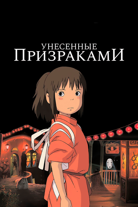Sen to Chihiro no kamikakushi