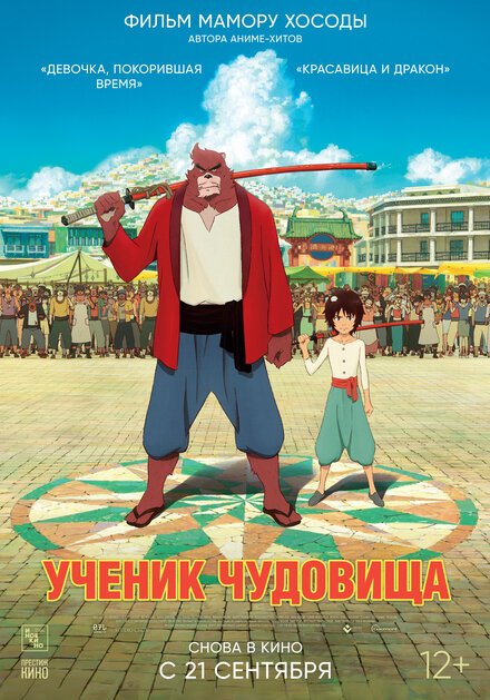 Bakemono no ko